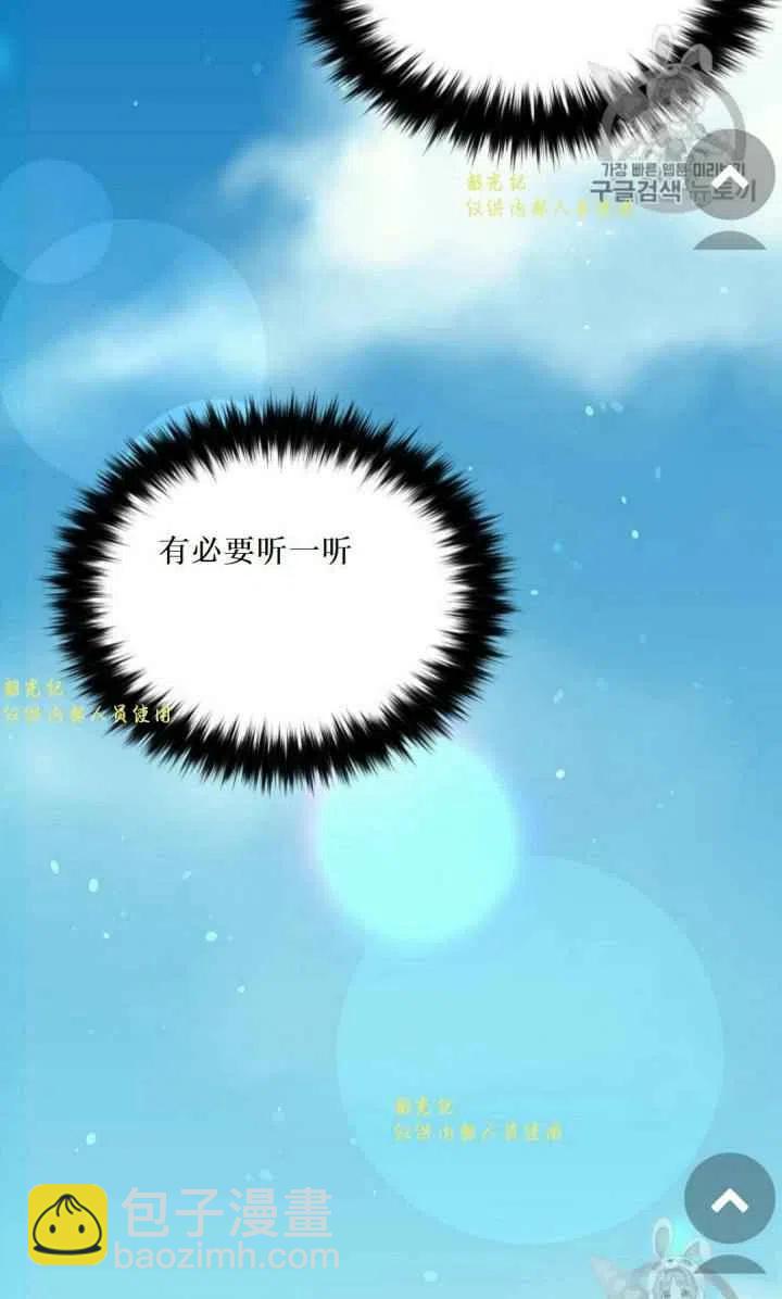 《目标是含着金汤匙健康长寿》第12话 第21页