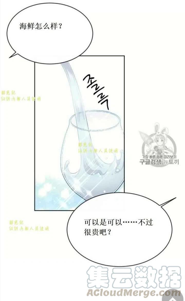 《目标是含着金汤匙健康长寿》第12话 第25页