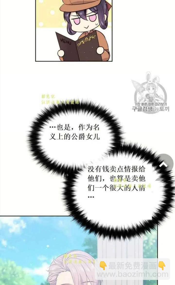 《目标是含着金汤匙健康长寿》第12话 第27页