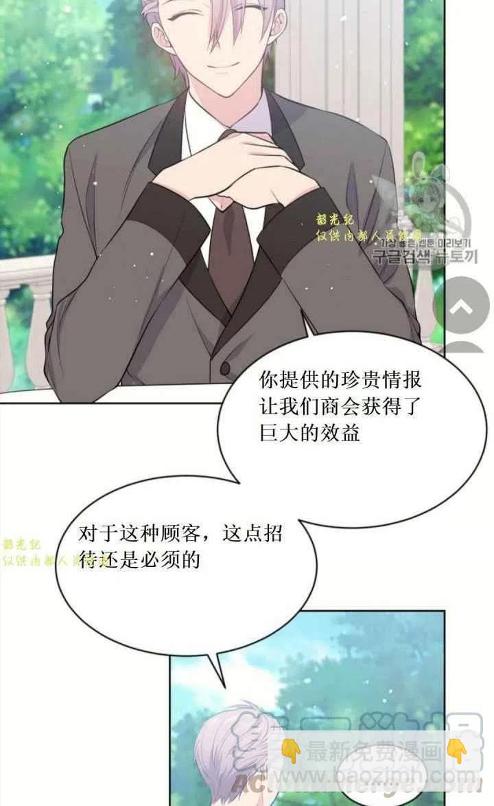 《目标是含着金汤匙健康长寿》第12话 第28页