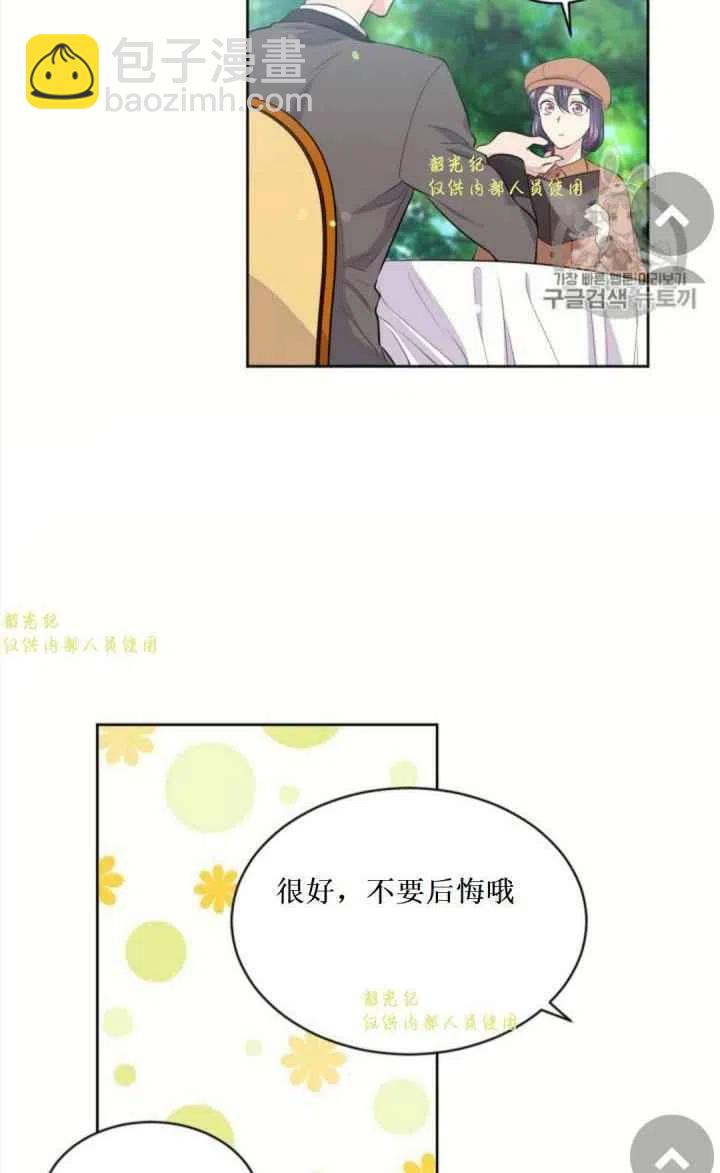 《目标是含着金汤匙健康长寿》第12话 第29页