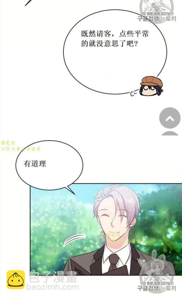 《目标是含着金汤匙健康长寿》第12话 第32页