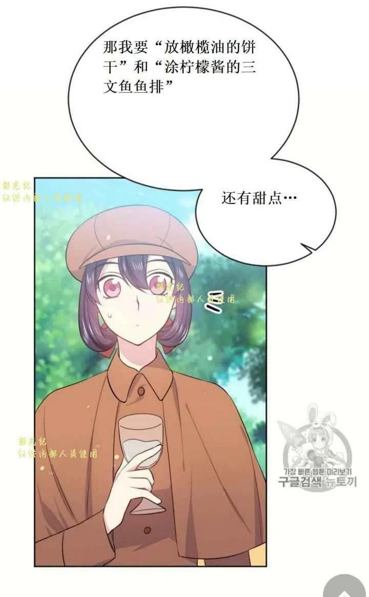 《目标是含着金汤匙健康长寿》第12话 第33页