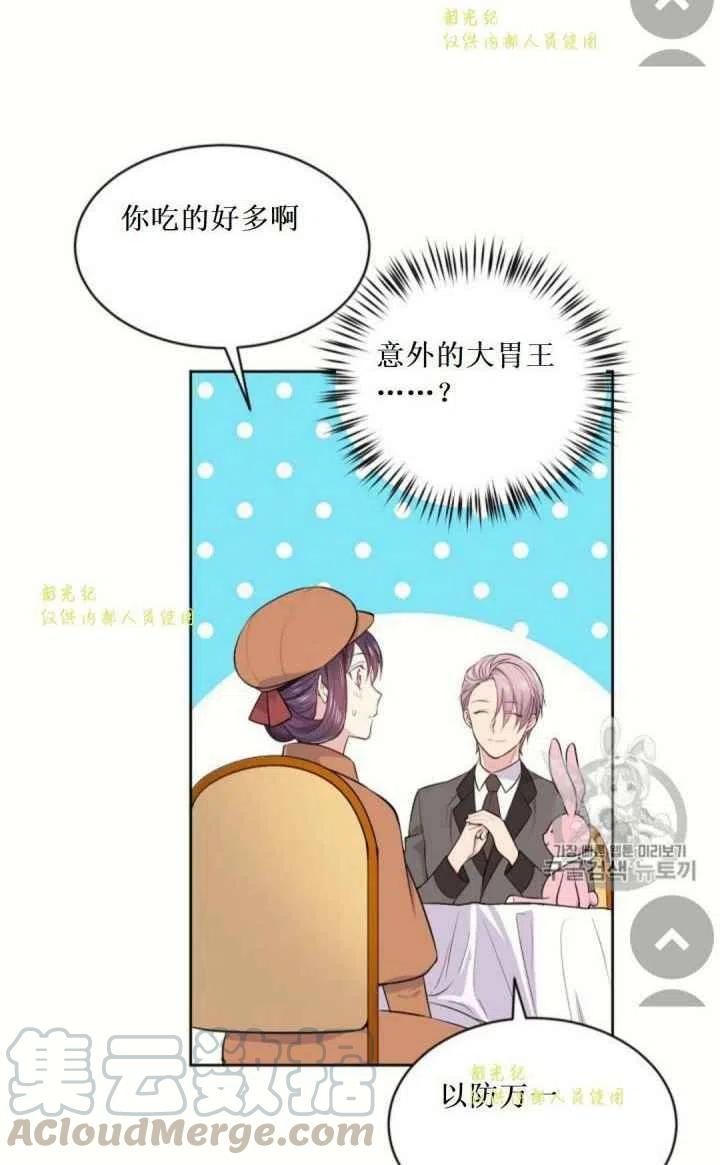 《目标是含着金汤匙健康长寿》第12话 第34页