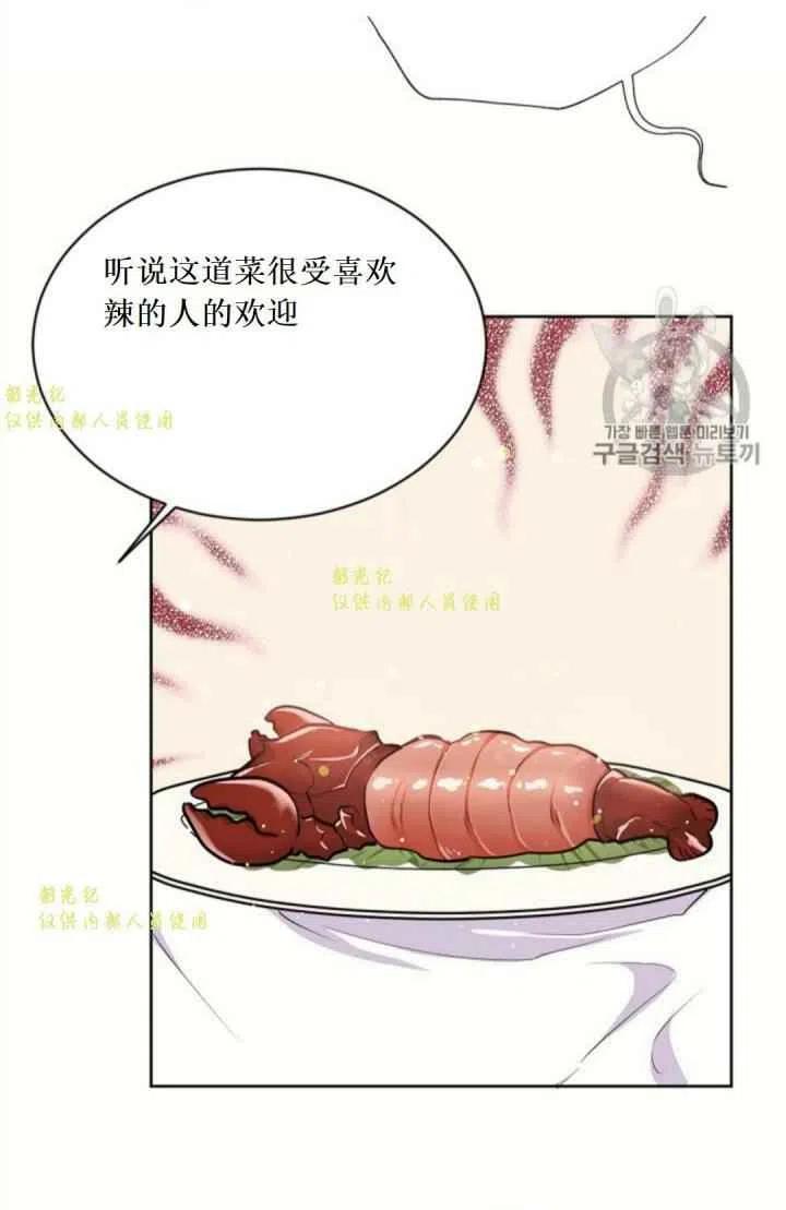《目标是含着金汤匙健康长寿》第12话 第41页
