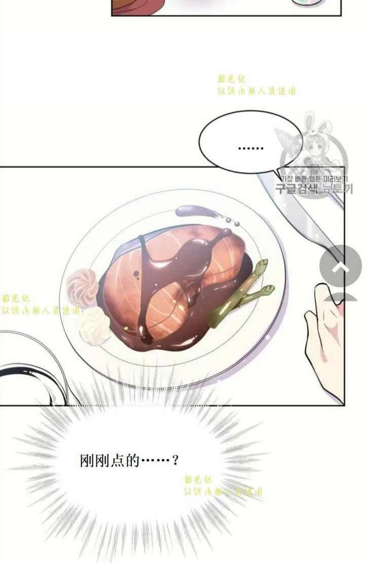 《目标是含着金汤匙健康长寿》第12话 第45页