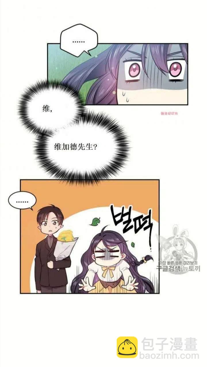 《目标是含着金汤匙健康长寿》第16话 第32页