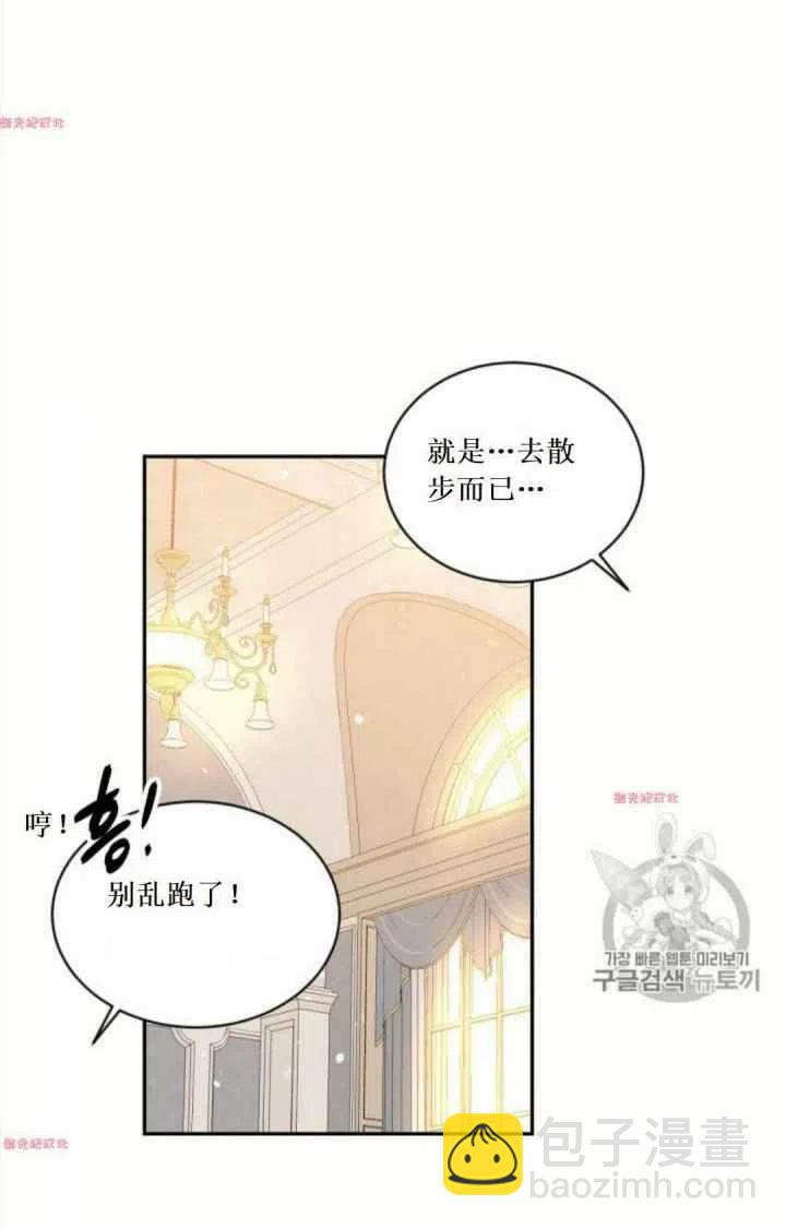 《目标是含着金汤匙健康长寿》第16话 第3页
