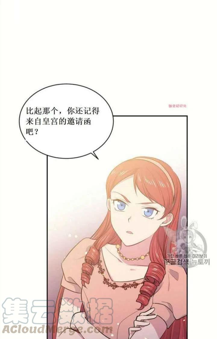 《目标是含着金汤匙健康长寿》第16话 第4页