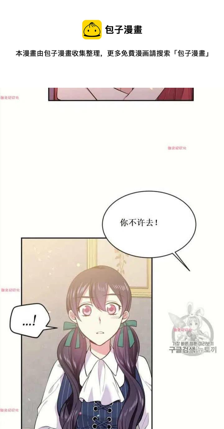 《目标是含着金汤匙健康长寿》第16话 第5页