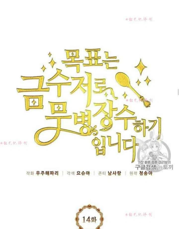 《目标是含着金汤匙健康长寿》第14话 第24页