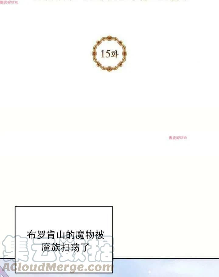《目标是含着金汤匙健康长寿》第15话 第19页