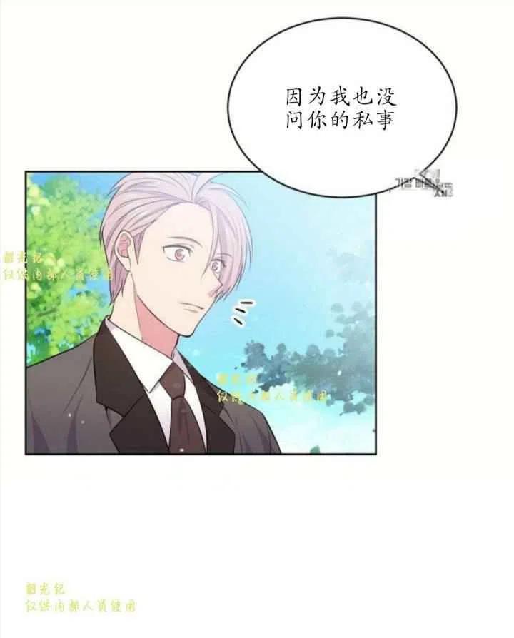 《目标是含着金汤匙健康长寿》第13话 第11页