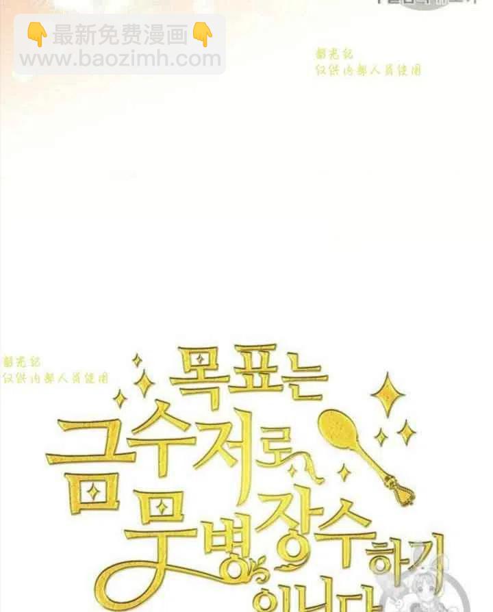 《目标是含着金汤匙健康长寿》第13话 第15页