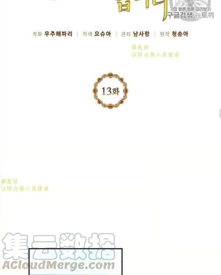 《目标是含着金汤匙健康长寿》第13话 第16页