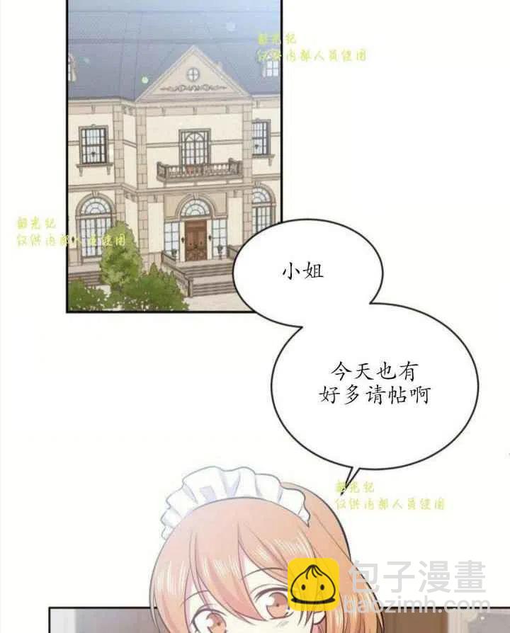 《目标是含着金汤匙健康长寿》第13话 第17页