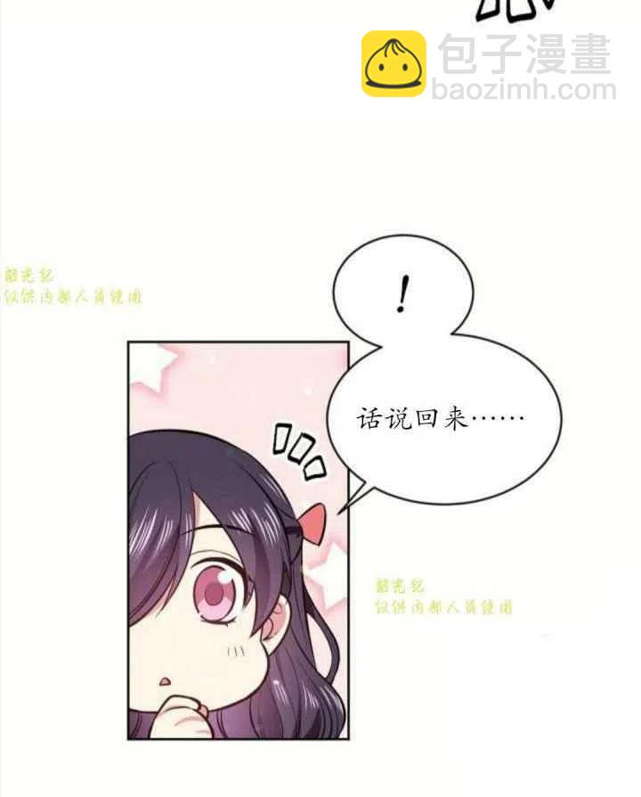 《目标是含着金汤匙健康长寿》第13话 第20页