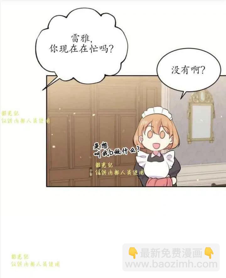《目标是含着金汤匙健康长寿》第13话 第21页