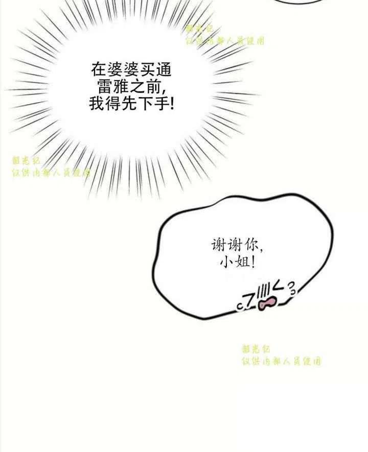 《目标是含着金汤匙健康长寿》第13话 第27页