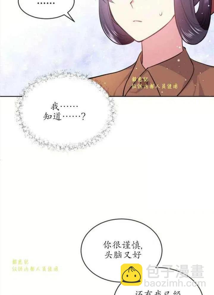 《目标是含着金汤匙健康长寿》第13话 第2页