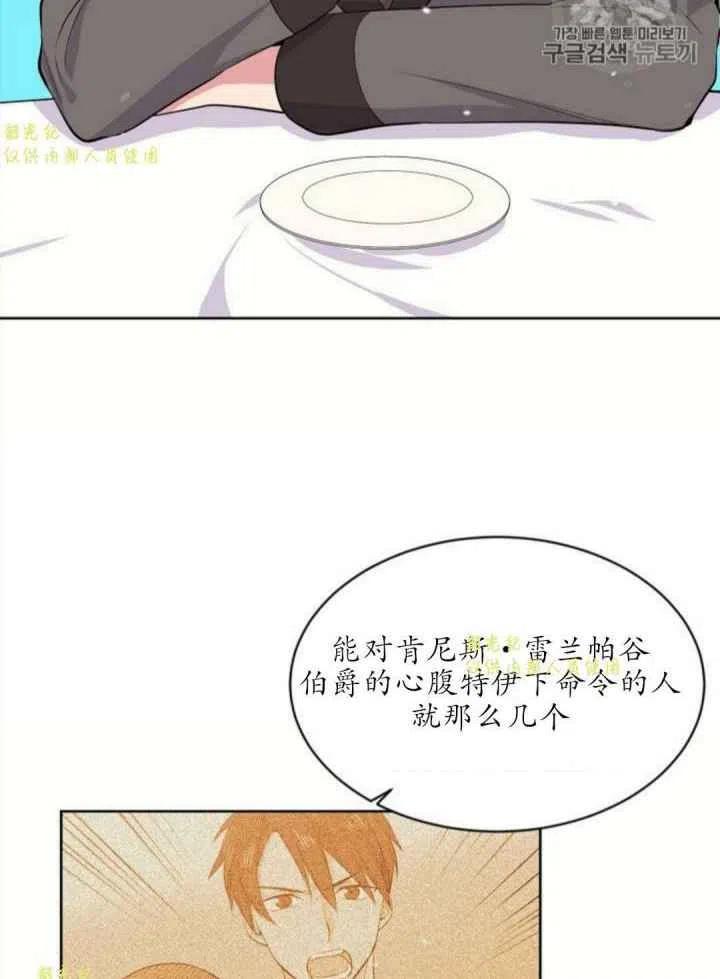 《目标是含着金汤匙健康长寿》第13话 第38页