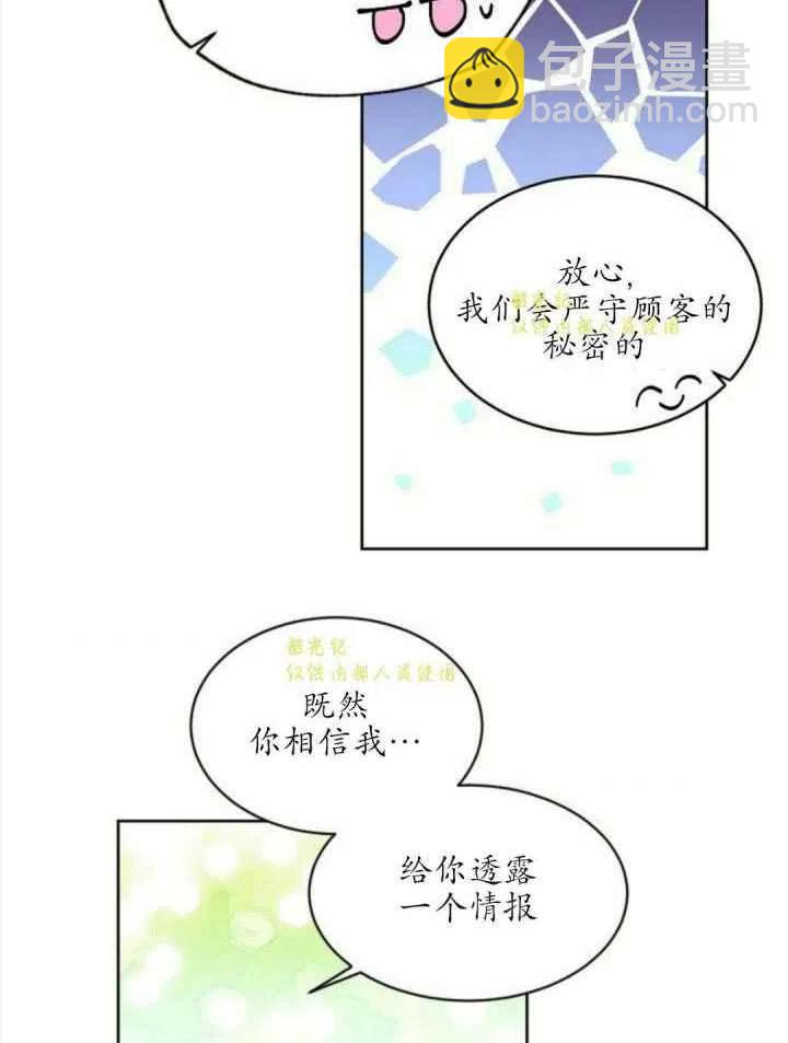 《目标是含着金汤匙健康长寿》第13话 第44页