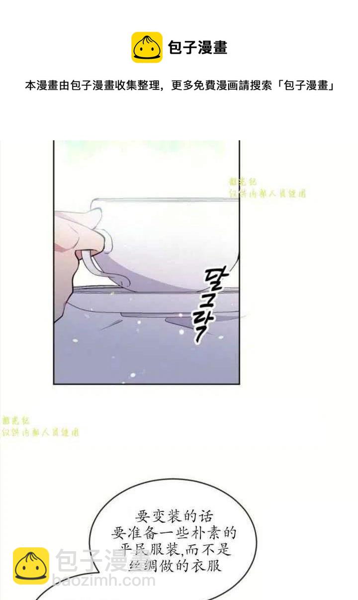 《目标是含着金汤匙健康长寿》第13话 第45页