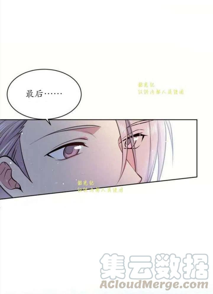 《目标是含着金汤匙健康长寿》第13话 第4页