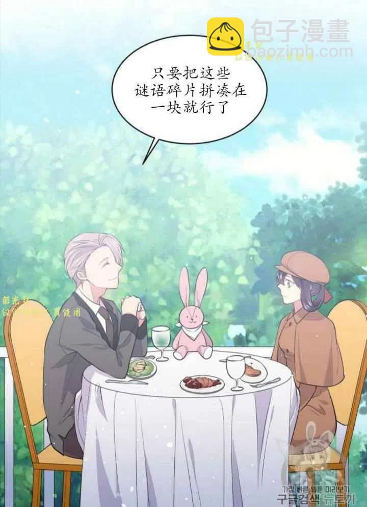 《目标是含着金汤匙健康长寿》第13话 第5页