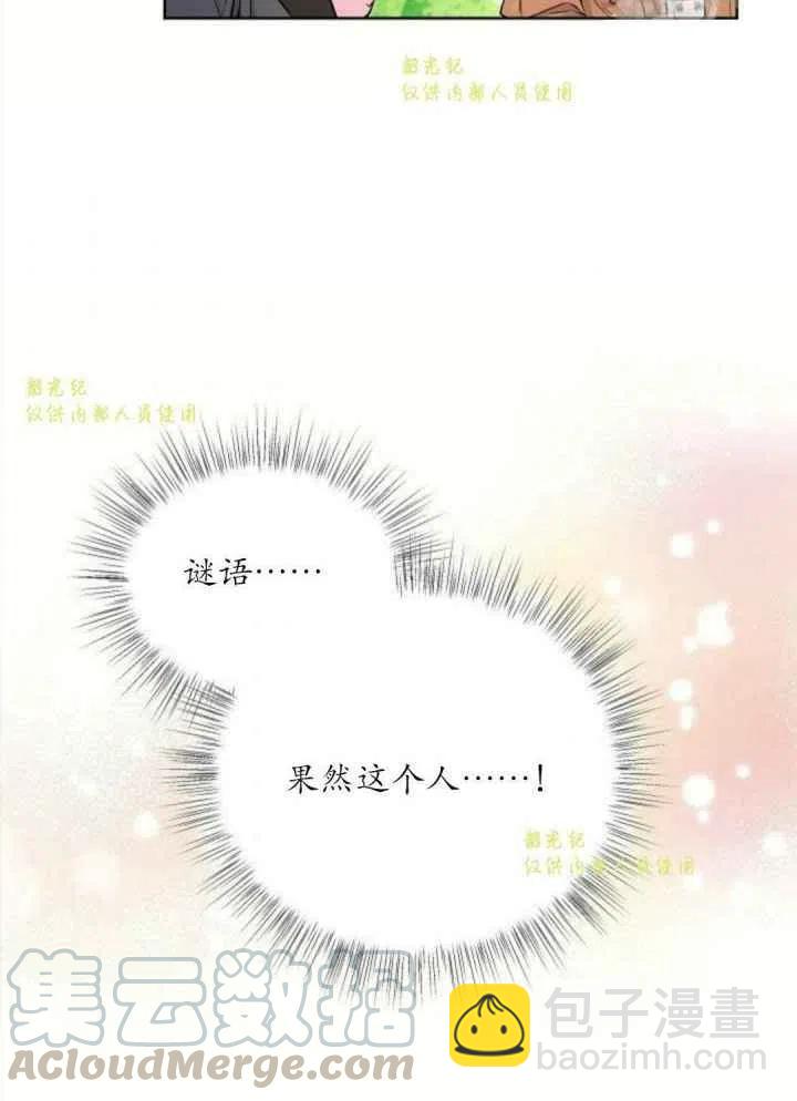 《目标是含着金汤匙健康长寿》第13话 第7页