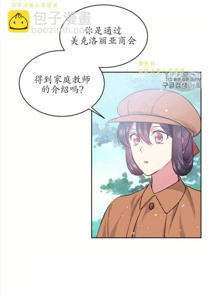 《目标是含着金汤匙健康长寿》第13话 第9页