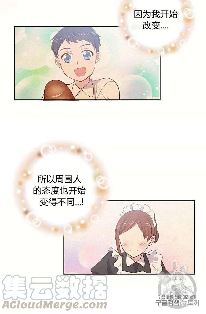 《目标是含着金汤匙健康长寿》第20话 第13页
