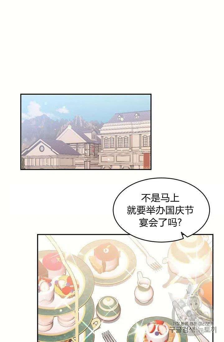 《目标是含着金汤匙健康长寿》第20话 第17页