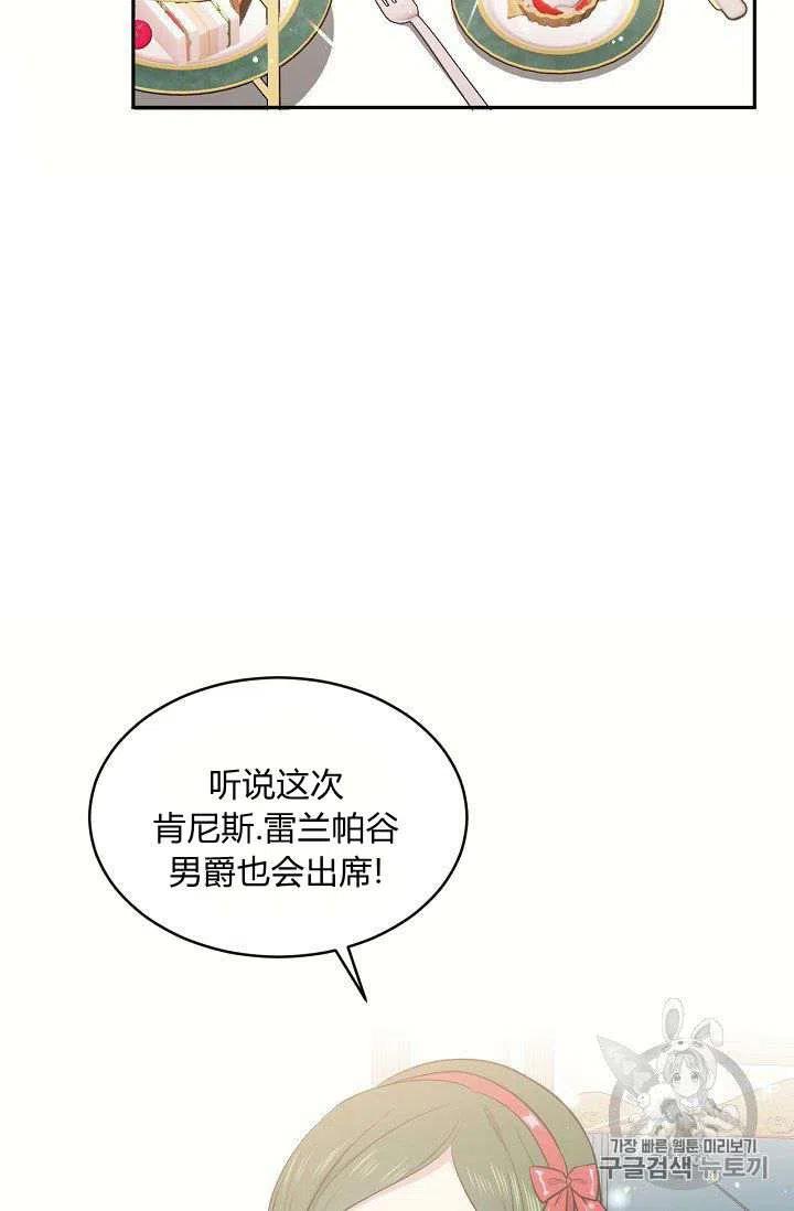 《目标是含着金汤匙健康长寿》第20话 第18页