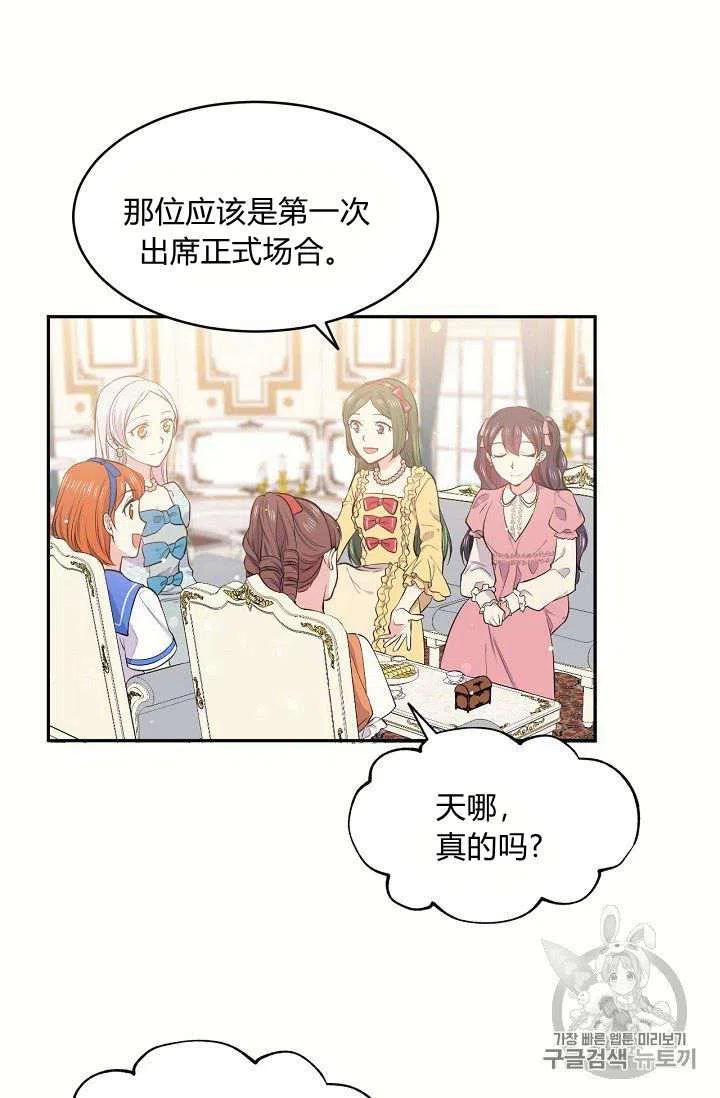 《目标是含着金汤匙健康长寿》第20话 第20页