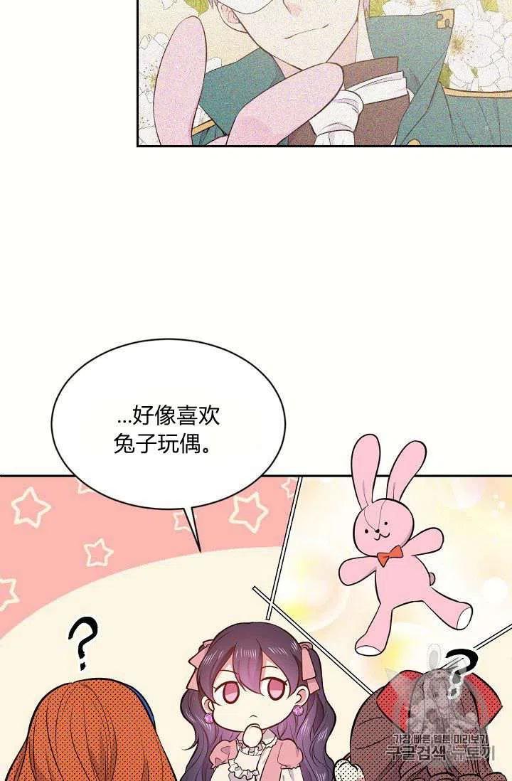《目标是含着金汤匙健康长寿》第20话 第23页