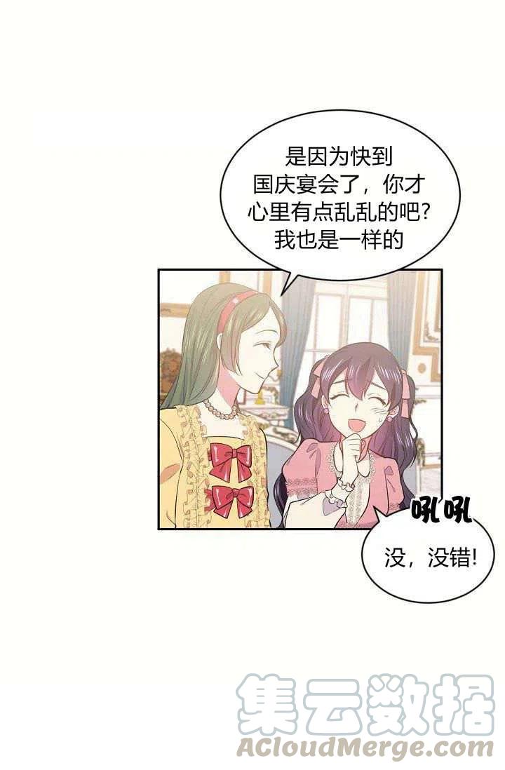 《目标是含着金汤匙健康长寿》第20话 第25页