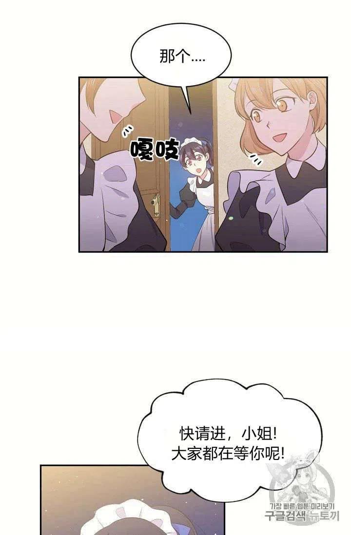 《目标是含着金汤匙健康长寿》第20话 第2页