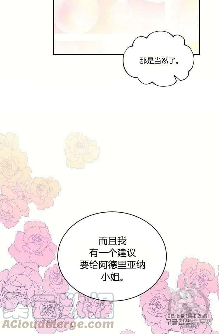 《目标是含着金汤匙健康长寿》第20话 第34页