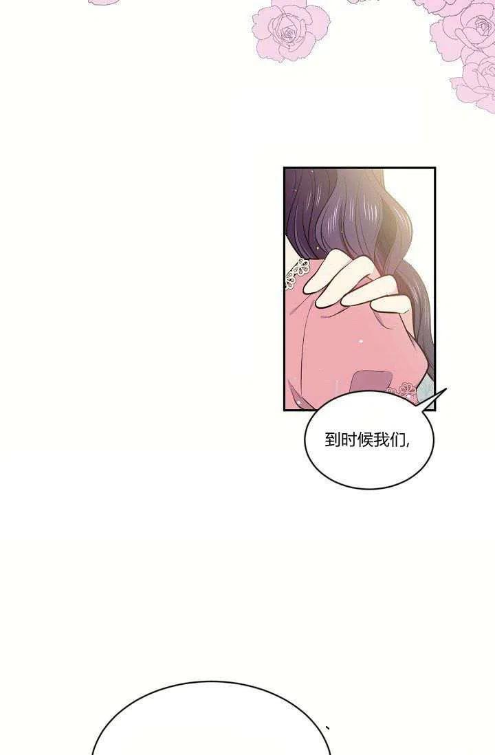 《目标是含着金汤匙健康长寿》第20话 第35页