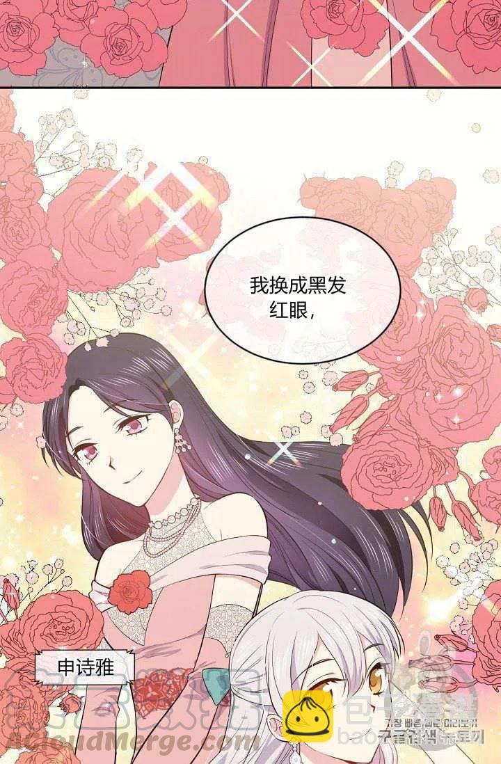 《目标是含着金汤匙健康长寿》第20话 第37页