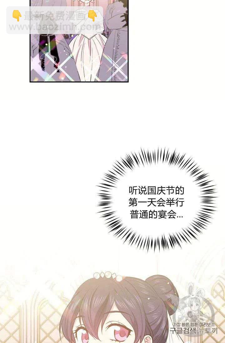 《目标是含着金汤匙健康长寿》第20话 第44页