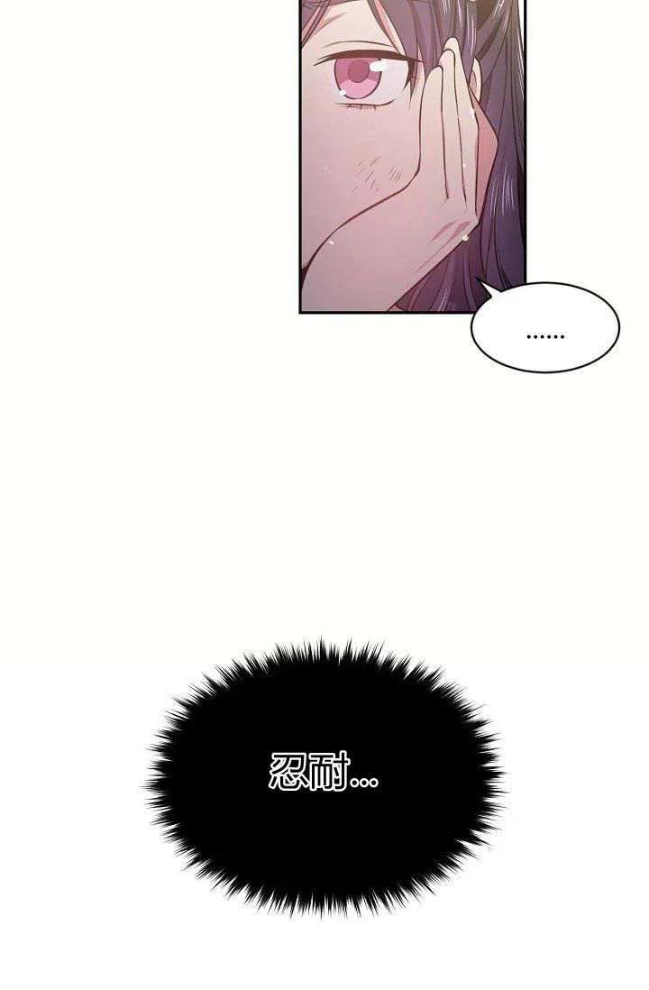 《目标是含着金汤匙健康长寿》第19话 第12页