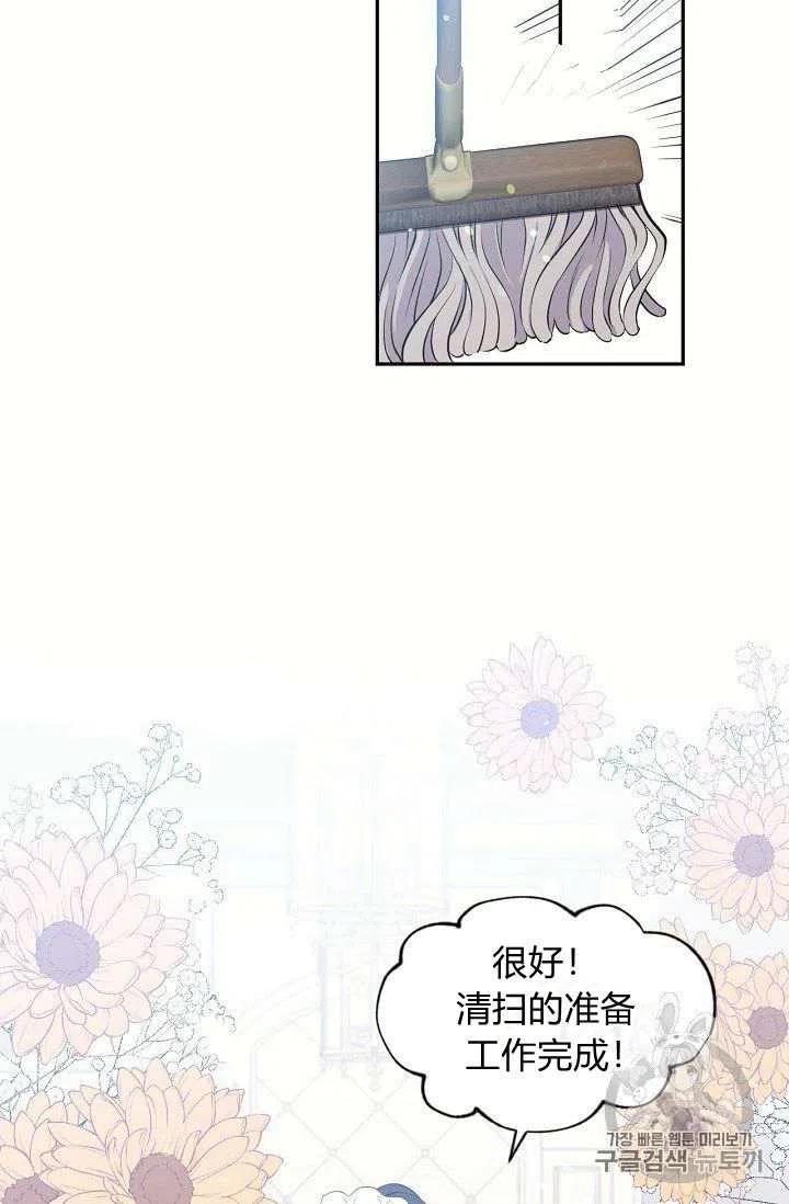 《目标是含着金汤匙健康长寿》第19话 第18页