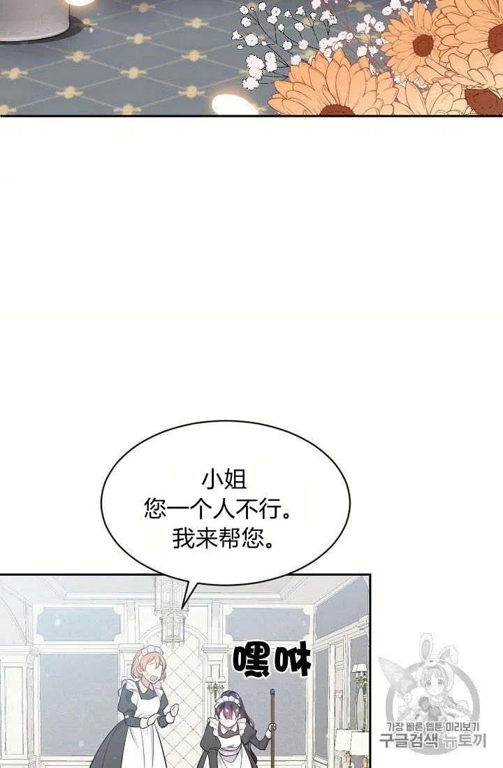 《目标是含着金汤匙健康长寿》第19话 第20页