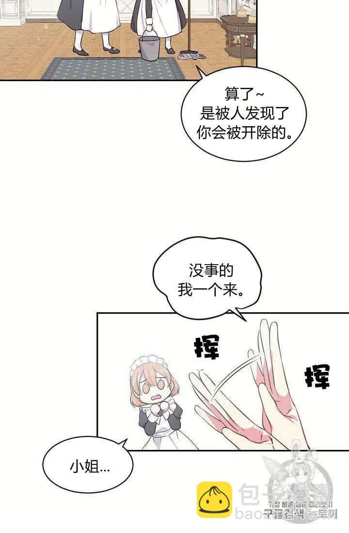 《目标是含着金汤匙健康长寿》第19话 第21页