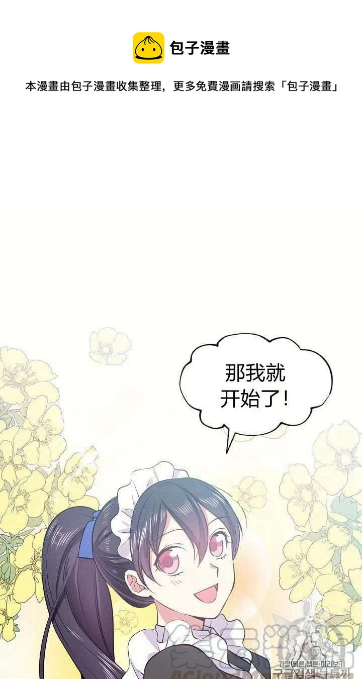 《目标是含着金汤匙健康长寿》第19话 第22页
