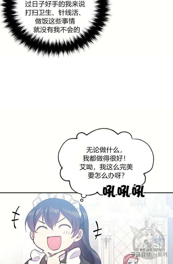 《目标是含着金汤匙健康长寿》第19话 第32页