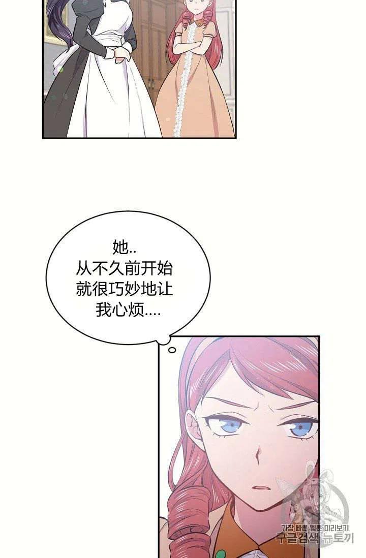 《目标是含着金汤匙健康长寿》第19话 第38页