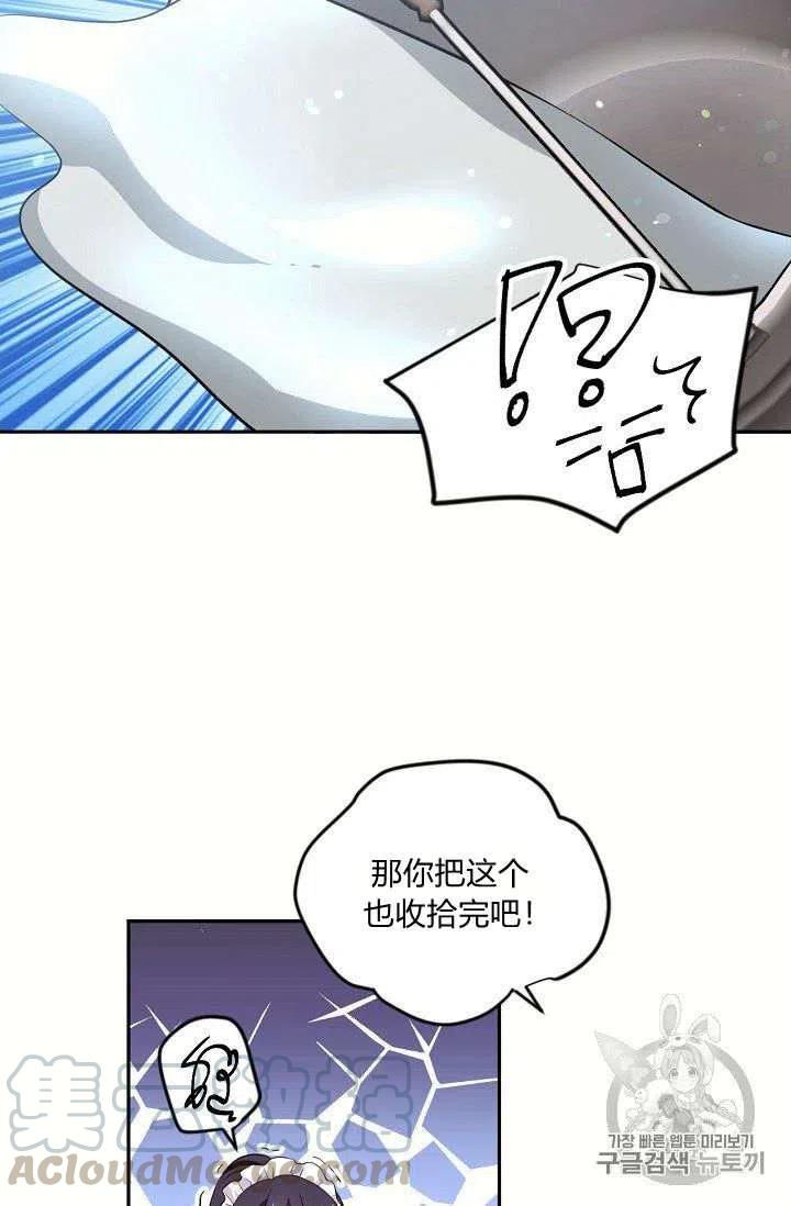 《目标是含着金汤匙健康长寿》第19话 第43页